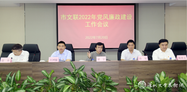 市文聯2022年黨風廉政建設工作會議.png