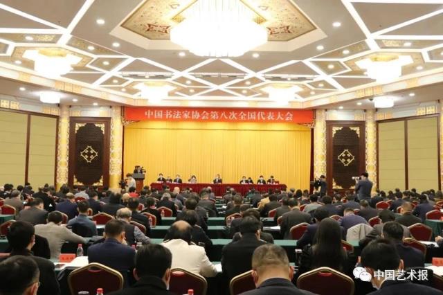 黃坤明：飽蘸濃墨書寫精彩壯美的時代華章｜在中國書協第八次全國代表大會開幕式上的講話.jpg